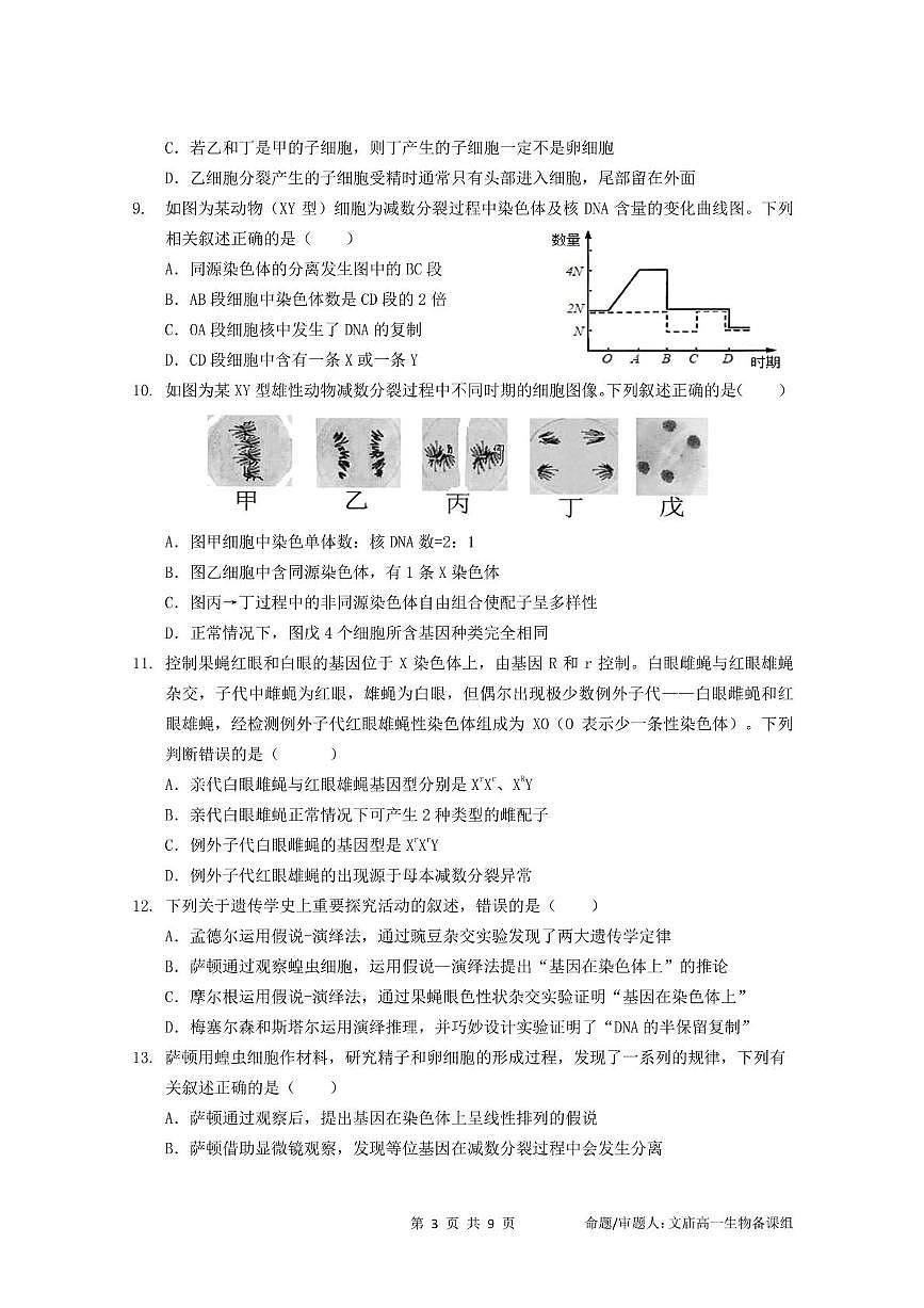 四川省成都石室中学2024-2025学年高一下学期期中考试生物试题第3页