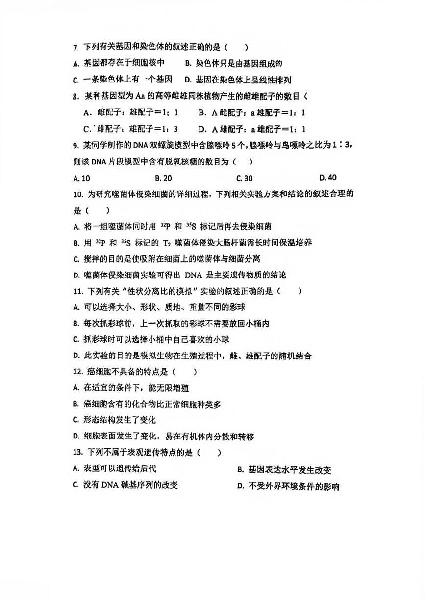 天津市津南区天津市小站第一中学2024-2025学年高一下学期5月月考生物试题第2页