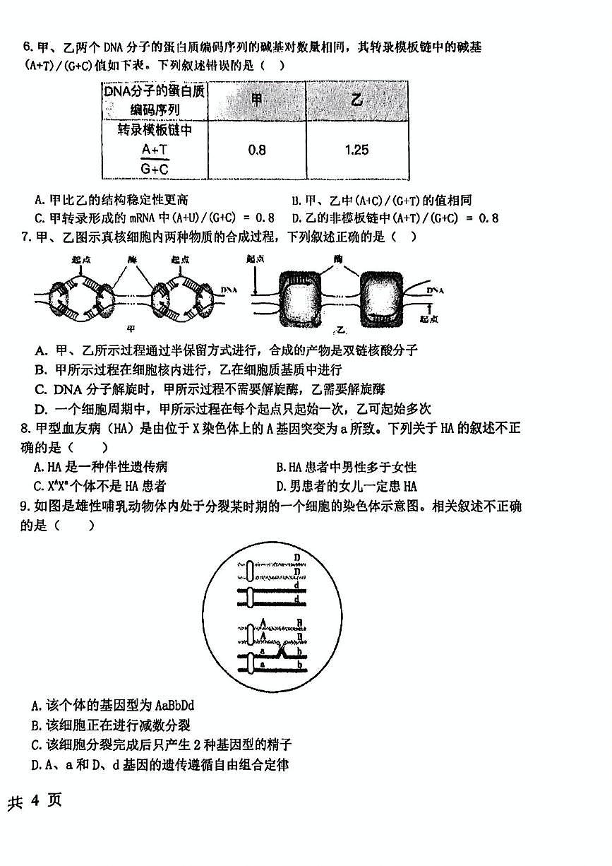 天津市经济技术开发区一中2024-2025学年高一下学期第二次月考生物试卷第2页