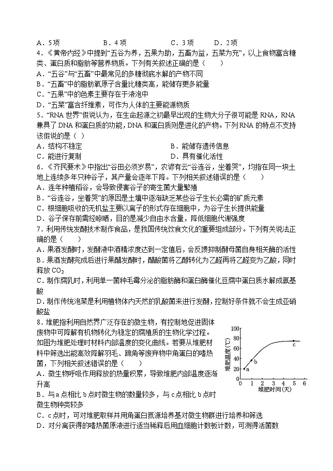天津市静海第一中学2024-2025学年高二下学期6月月考生物试题第2页