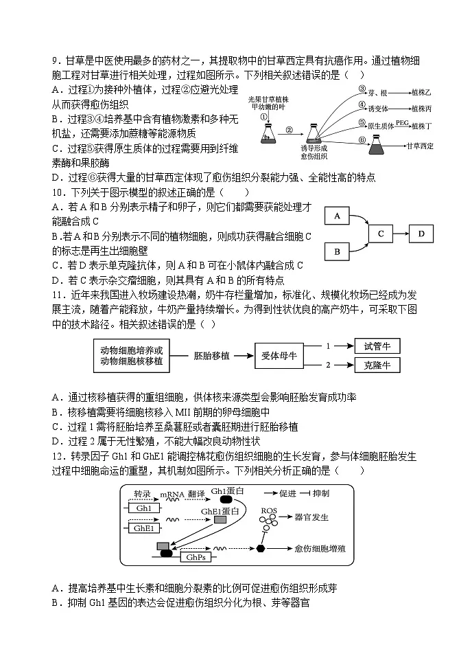 天津市静海第一中学2024-2025学年高二下学期6月月考生物试题第3页