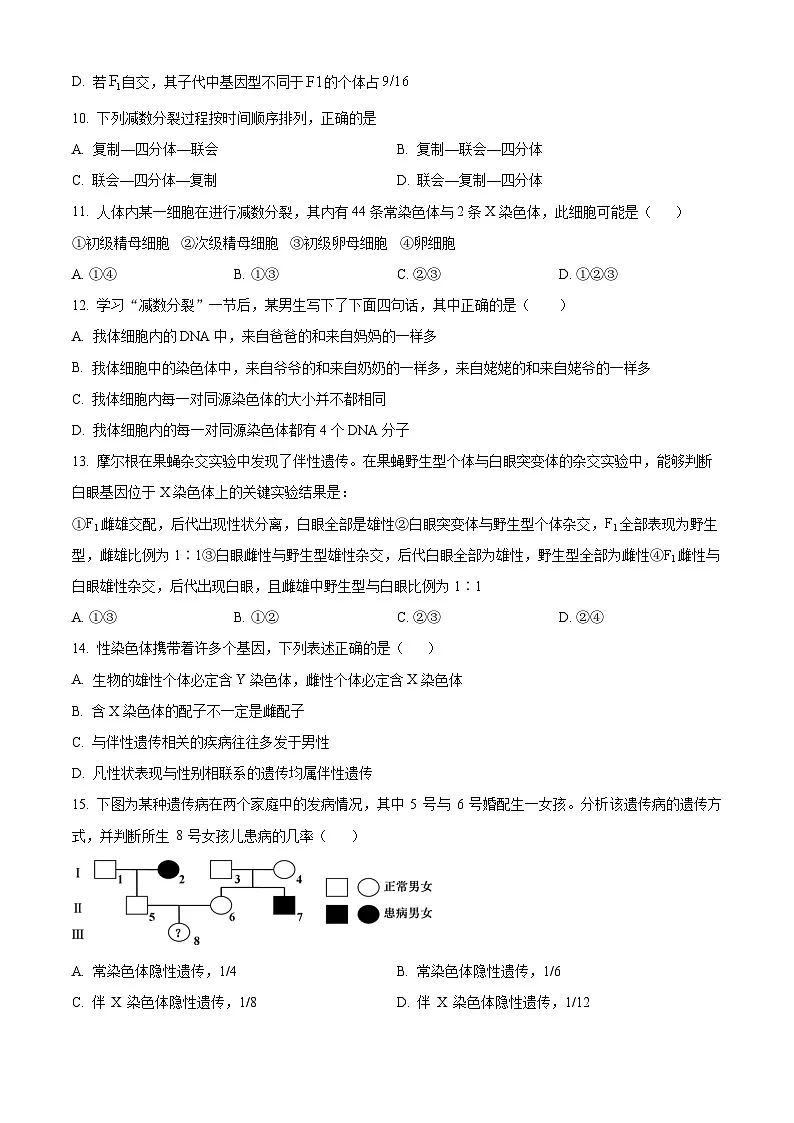 云南省红河哈尼族彝族自治州蒙自市第一高级中学2024-2025学年高一下学期5月月考生物试题第3页