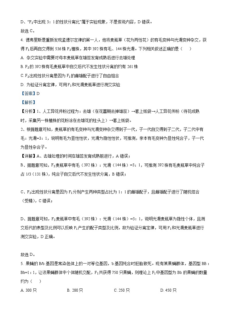 吉林省长春市东北师范大学附属中学2024-2025学年高一下学期期中考试生物试题（解析版）第3页