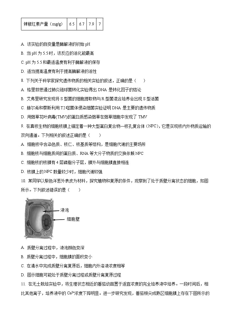 浙江省五校联盟2024-2025学年高一下学期5月教学质量检测生物试题第2页