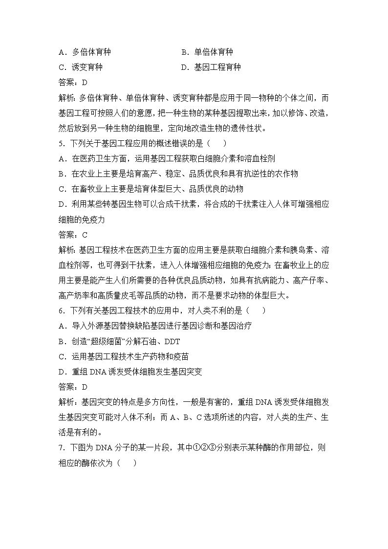 人教版 (新课标)高中生物必修2 第六章《从杂交育种到基因工程》通关套卷（一）无答案第2页