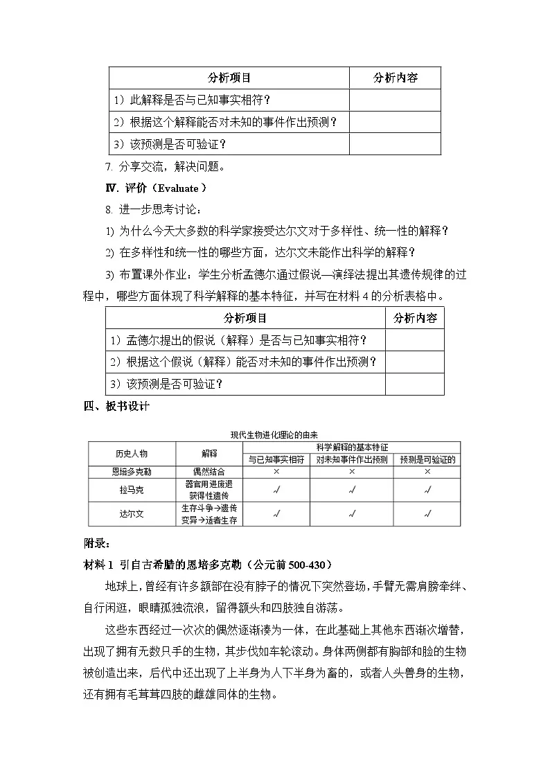 人教版 (新课标)高中生物必修2 7-1《现代生物进化理论的由来》教案第2页