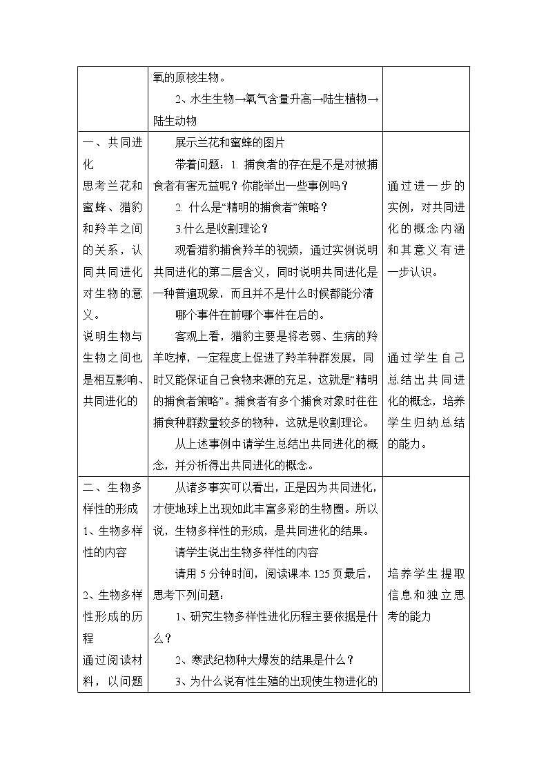 人教版 (新课标)高中生物必修2 7-2-3《共同进化与生物多样性的形成》教案第3页