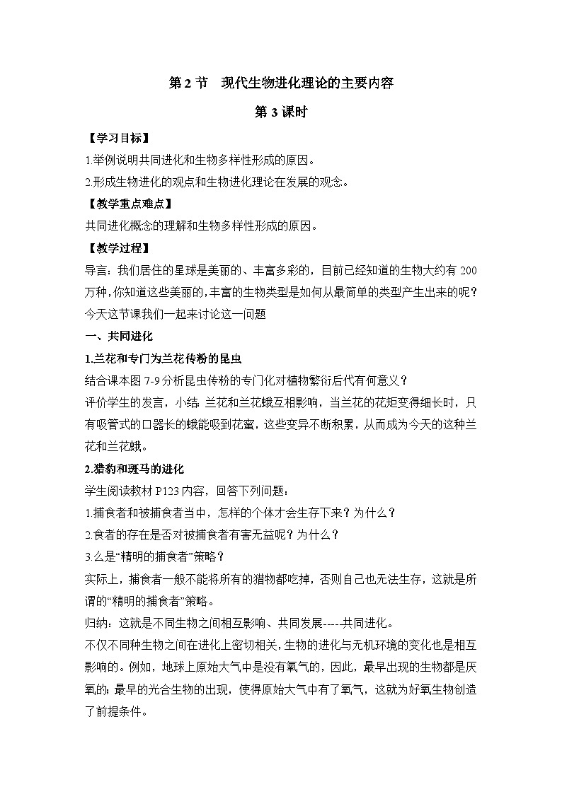 人教版 (新课标)高中生物必修2 第七章《现代生物进化理论的主要内容》第3课时教案第1页