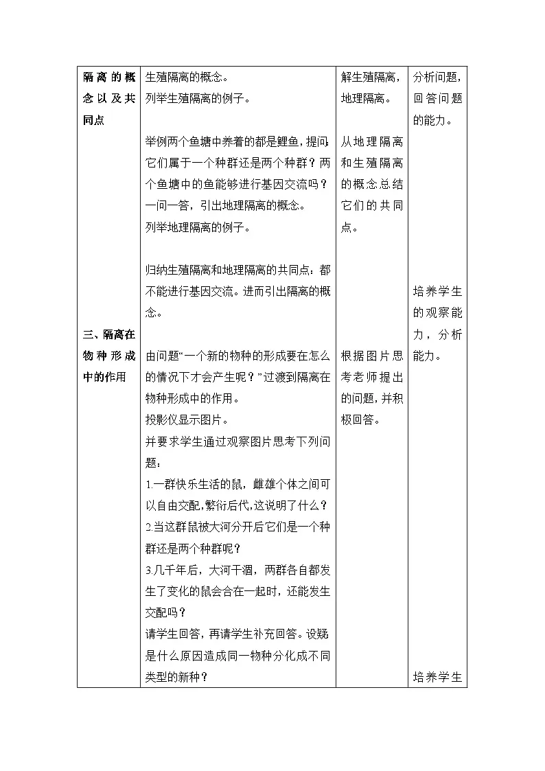 人教版 (新课标)高中生物必修2 第七章《现代生物进化理论的主要内容》第2课时教案第2页