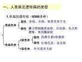 人教版 (新課標(biāo))高中生物必修2 5-3《人類遺傳病》課件