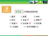 人教版 (新課標(biāo))高中生物必修2 5-3《人類遺傳病》課件