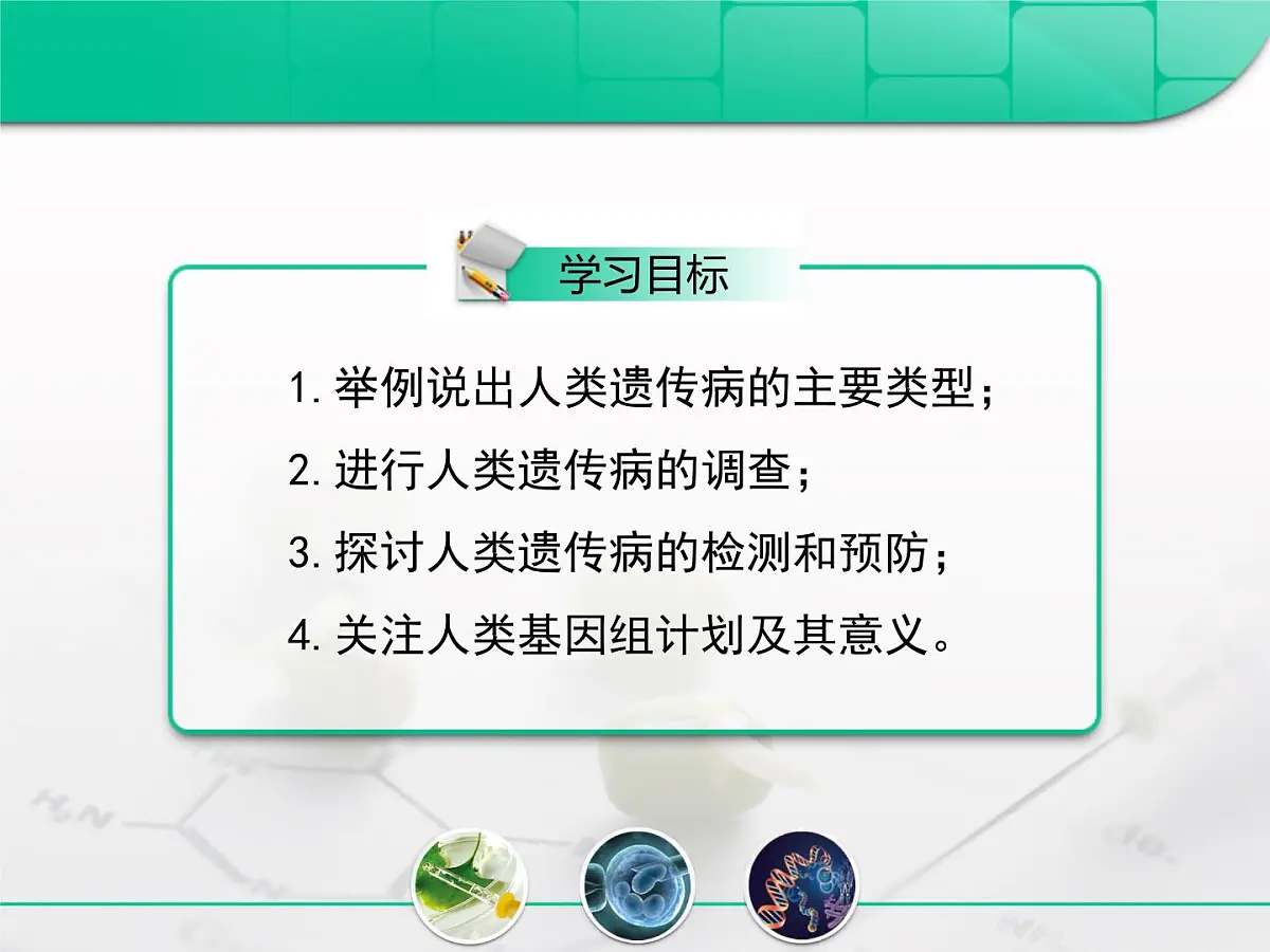 人教版 (新课标)高中生物必修2 5-3《人类遗传病》复习课件第2页