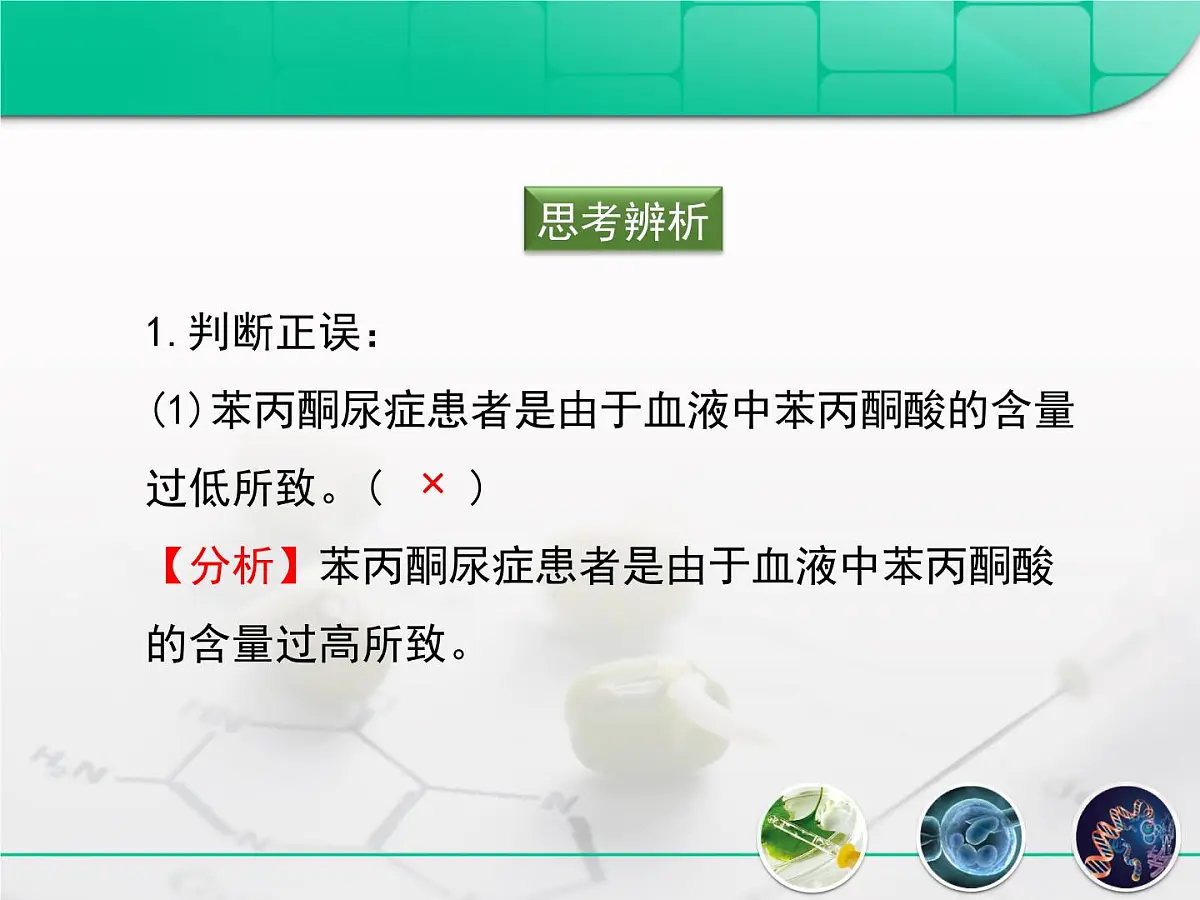 人教版 (新课标)高中生物必修2 5-3《人类遗传病》复习课件第7页