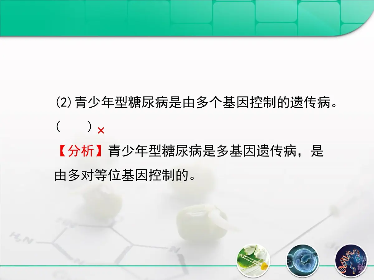 人教版 (新课标)高中生物必修2 5-3《人类遗传病》复习课件第8页