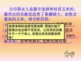人教版 (新課標(biāo))高中生物必修2 6-1《雜交育種和誘變育種》課件