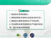 人教版 (新課標(biāo))高中生物必修2 6-1《雜交育種與誘變育種》復(fù)習(xí)課件