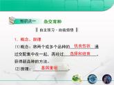 人教版 (新課標(biāo))高中生物必修2 6-1《雜交育種與誘變育種》復(fù)習(xí)課件