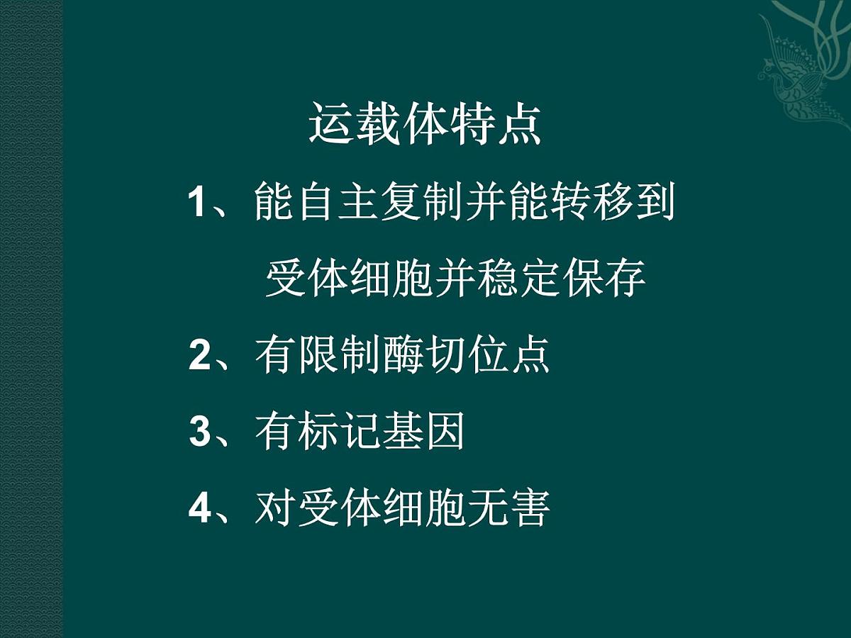 人教版 (新课标)高中生物必修2 6-2《基因工程及其应用》课件第8页