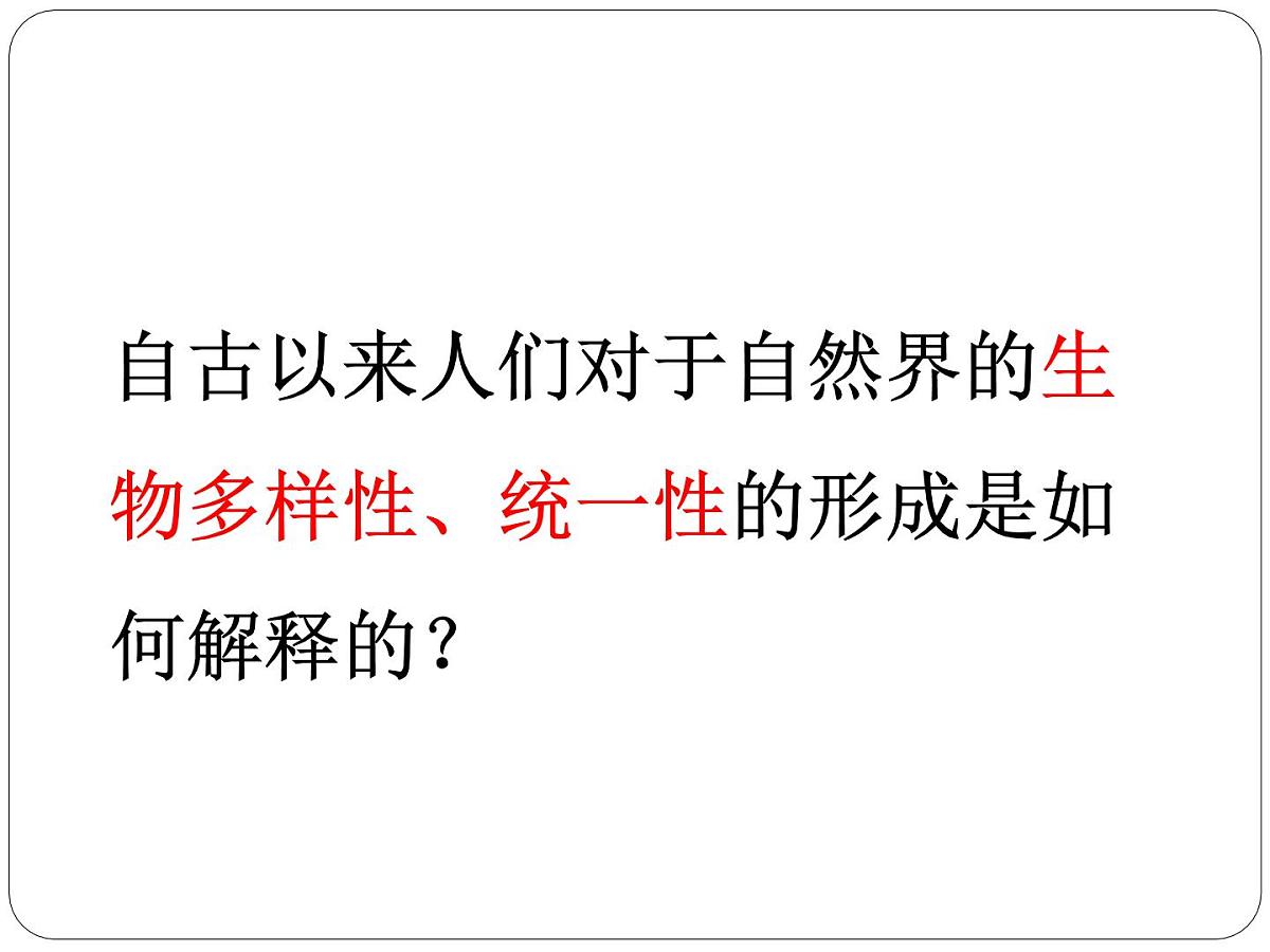 人教版 (新课标)高中生物必修2 7-1《现代生物进化理论的由来》课件第4页