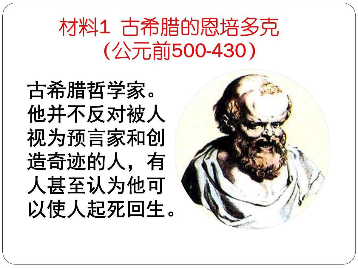 人教版 (新课标)高中生物必修2 7-1《现代生物进化理论的由来》课件第5页