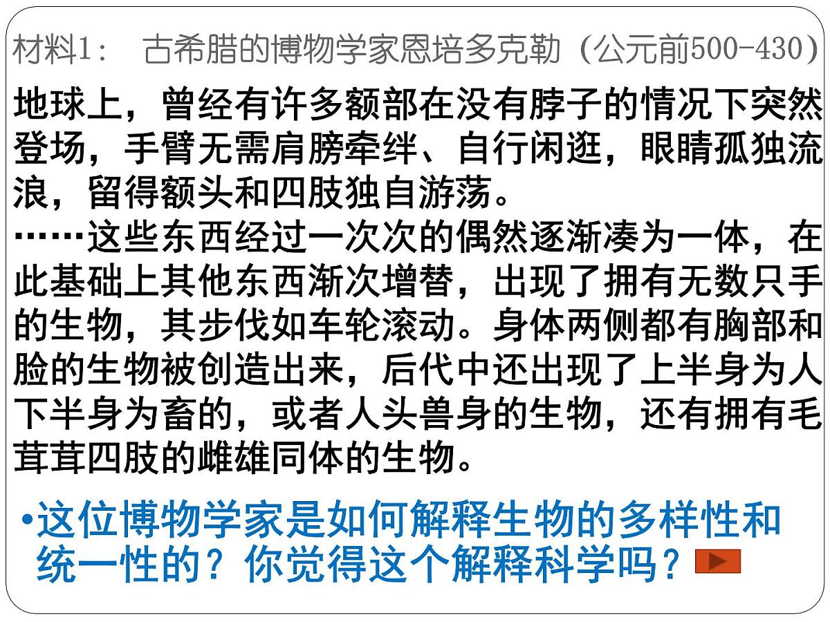 人教版 (新课标)高中生物必修2 7-1《现代生物进化理论的由来》课件第8页