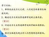 人教版 (新課標(biāo))高中生物必修2 7-1《現(xiàn)代生物進(jìn)化理論的由來》課件