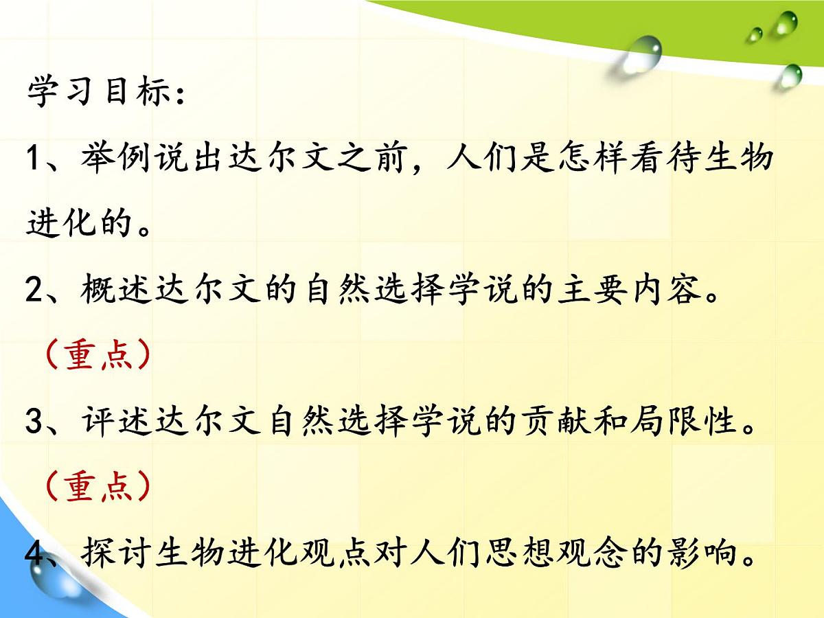 人教版 (新课标)高中生物必修2 7-1《现代生物进化理论的由来》课件第2页
