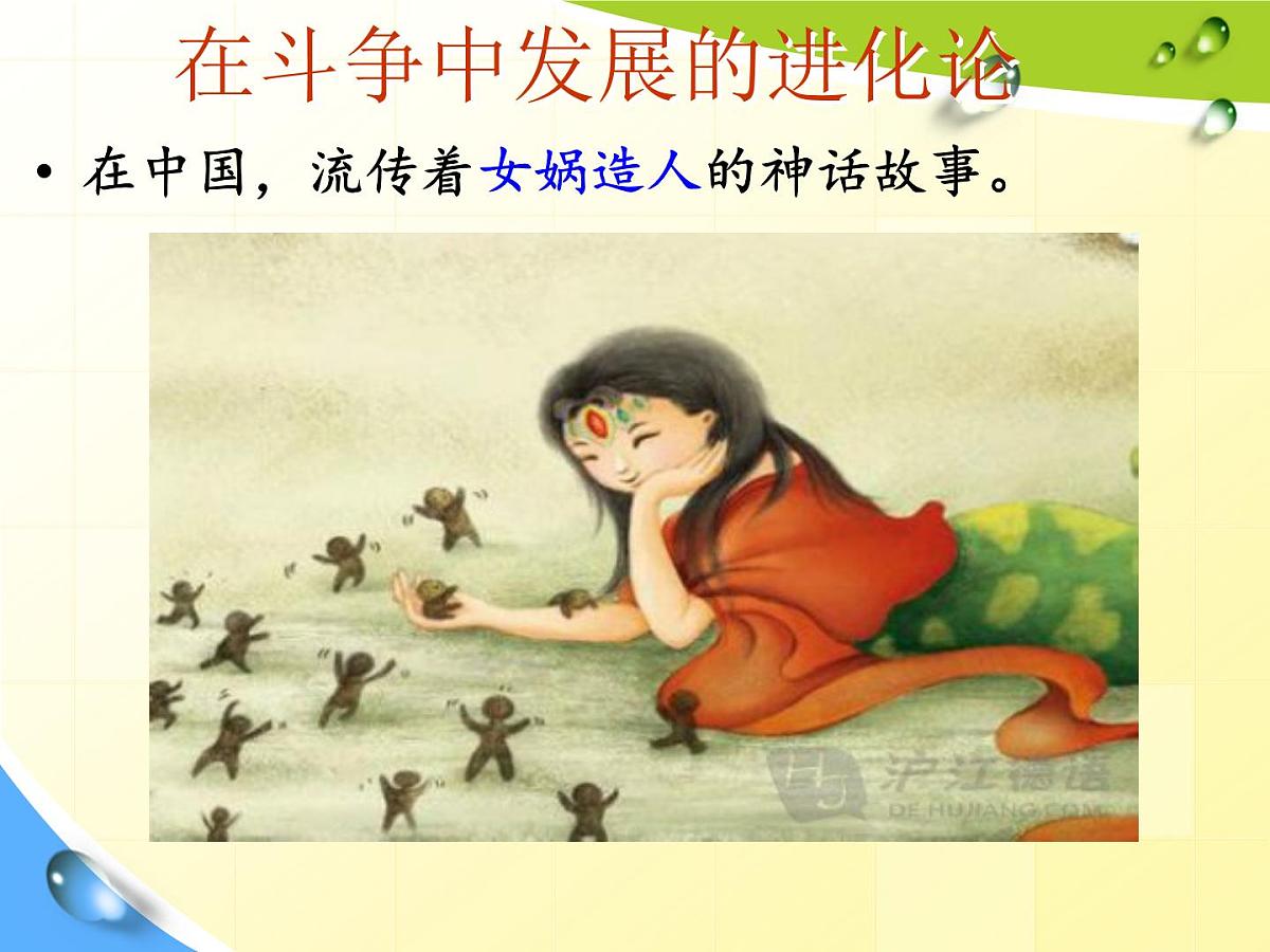 人教版 (新课标)高中生物必修2 7-1《现代生物进化理论的由来》课件第4页