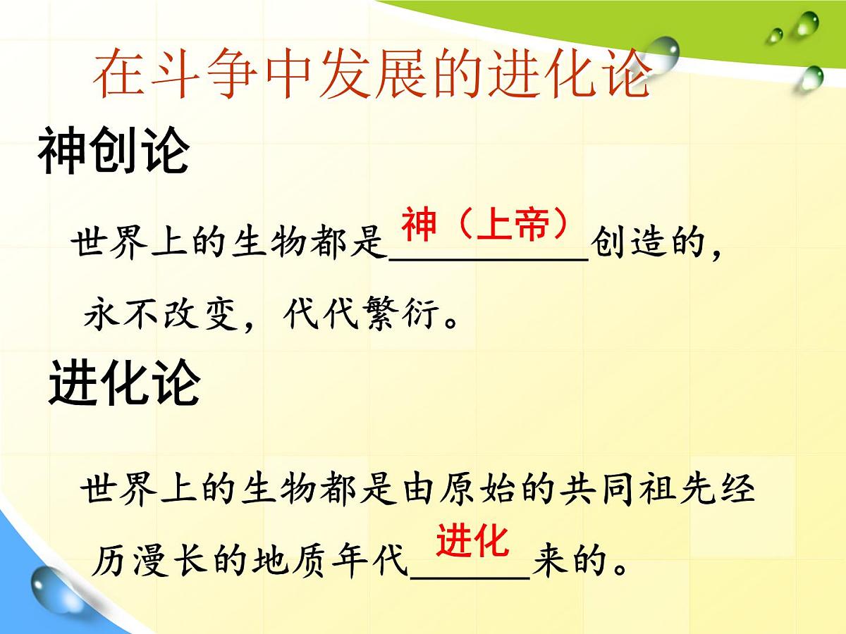 人教版 (新课标)高中生物必修2 7-1《现代生物进化理论的由来》课件第5页