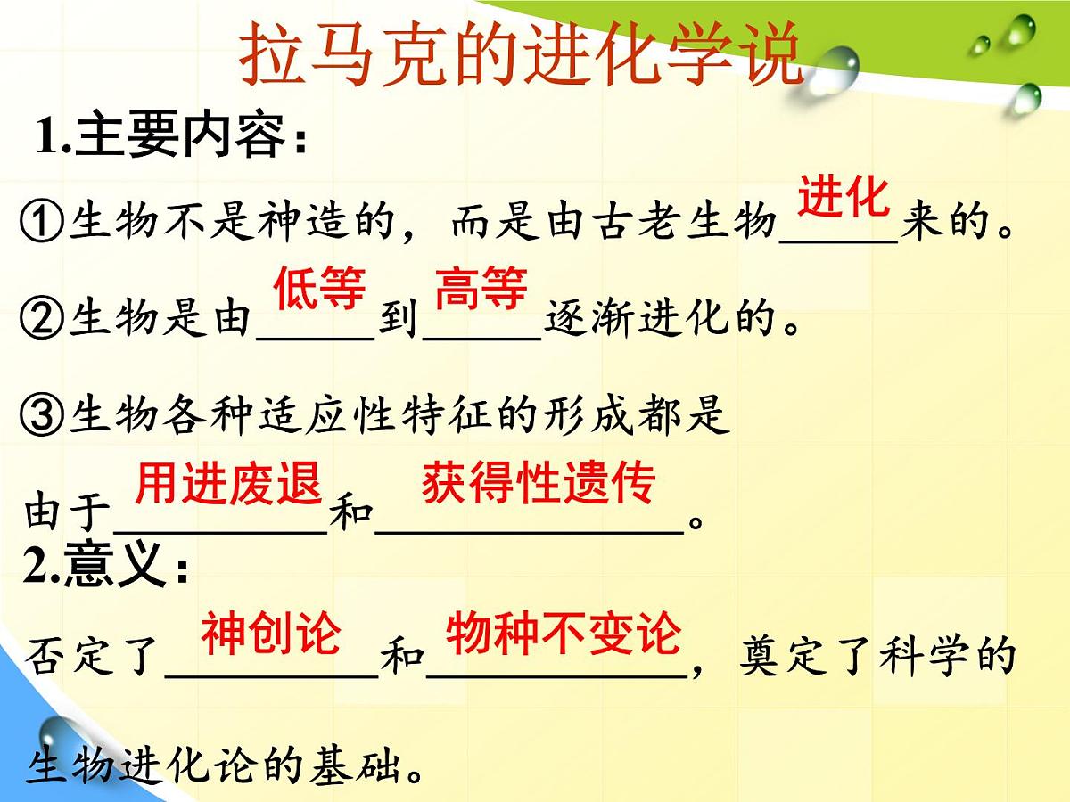人教版 (新课标)高中生物必修2 7-1《现代生物进化理论的由来》课件第7页