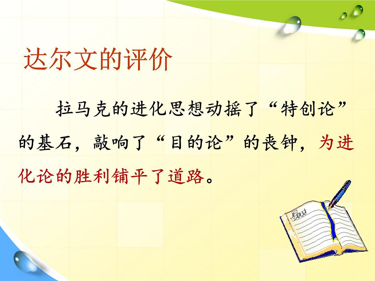 人教版 (新课标)高中生物必修2 7-1《现代生物进化理论的由来》课件第8页