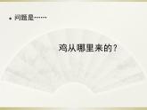 人教版 (新課標(biāo))高中生物必修2 7-1《現(xiàn)代生物進(jìn)化理論的由來》課件