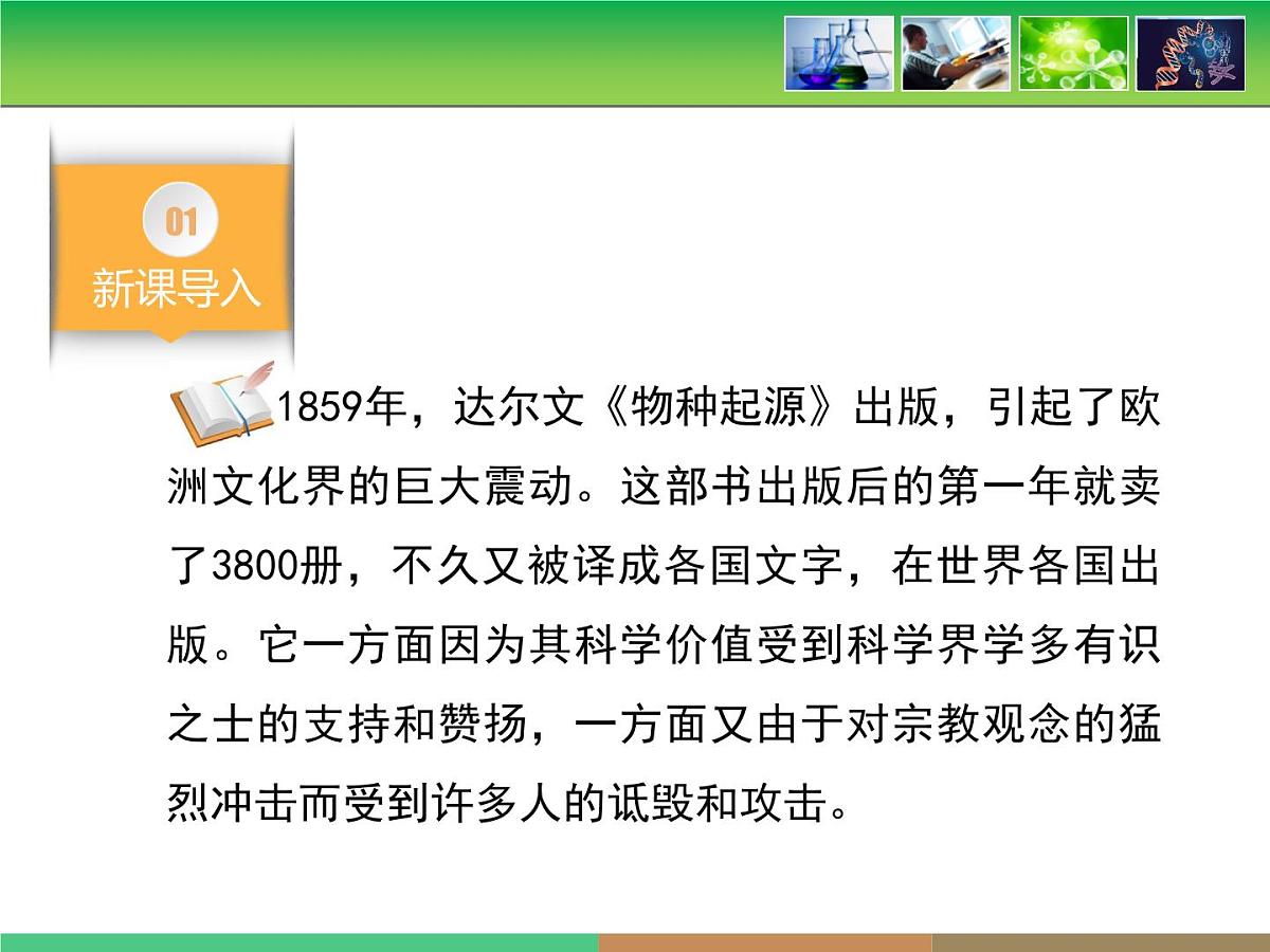 人教版 (新课标)高中生物必修2 7-1《现代生物进化理论的由来》课件第3页