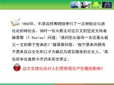 人教版 (新課標(biāo))高中生物必修2 7-1《現(xiàn)代生物進(jìn)化理論的由來》課件