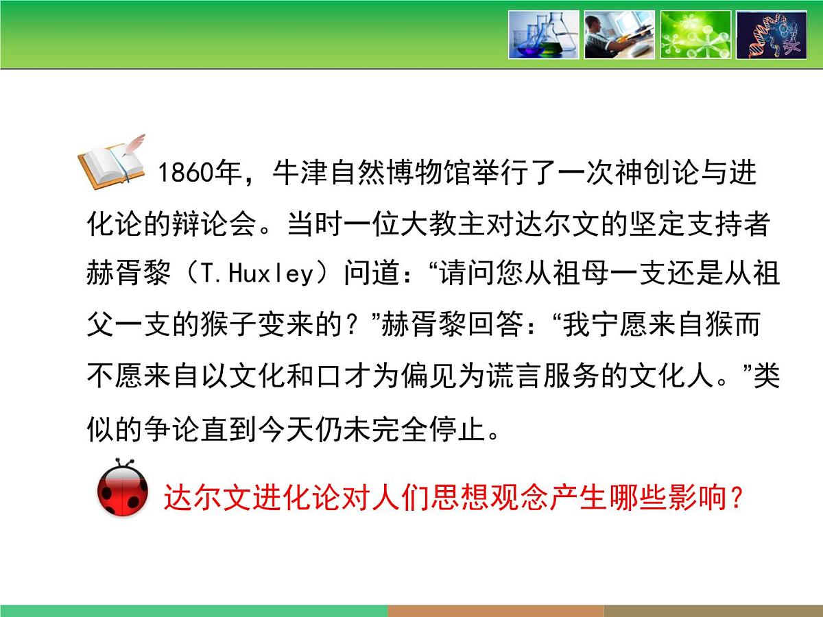 人教版 (新课标)高中生物必修2 7-1《现代生物进化理论的由来》课件第4页