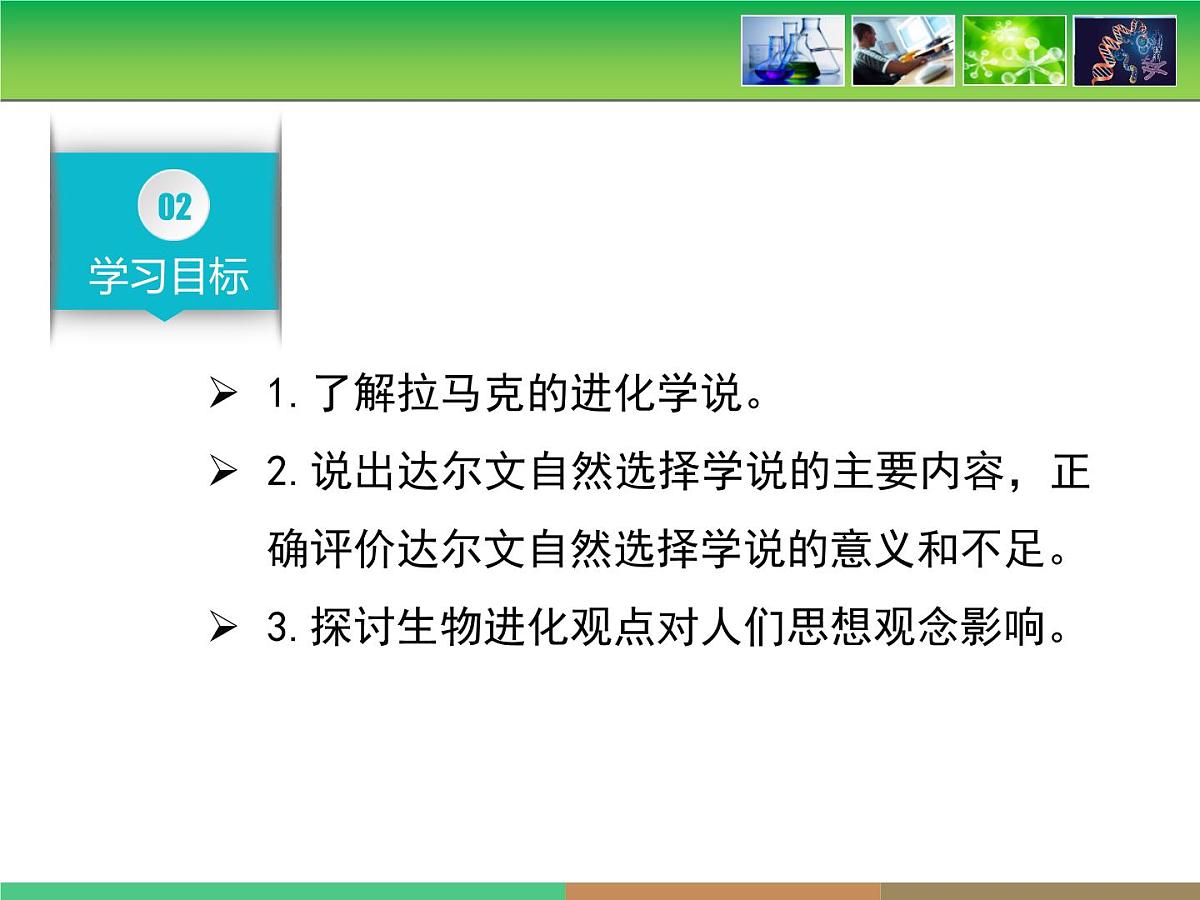 人教版 (新课标)高中生物必修2 7-1《现代生物进化理论的由来》课件第5页