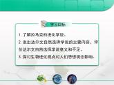 人教版 (新課標(biāo))高中生物必修2 7-1《現(xiàn)代生物進(jìn)化理論的由來》復(fù)習(xí)課件