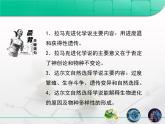 人教版 (新課標(biāo))高中生物必修2 7-1《現(xiàn)代生物進(jìn)化理論的由來》復(fù)習(xí)課件