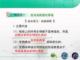 人教版 (新課標(biāo))高中生物必修2 7-1《現(xiàn)代生物進(jìn)化理論的由來》復(fù)習(xí)課件
