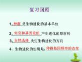 人教版 (新課標(biāo))高中生物必修2 7-2-2《隔離與物種的形成》課件