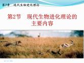 人教版 (新課標(biāo))高中生物必修2 7-2-1《種群基因頻率的改變與生物進(jìn)化》課件