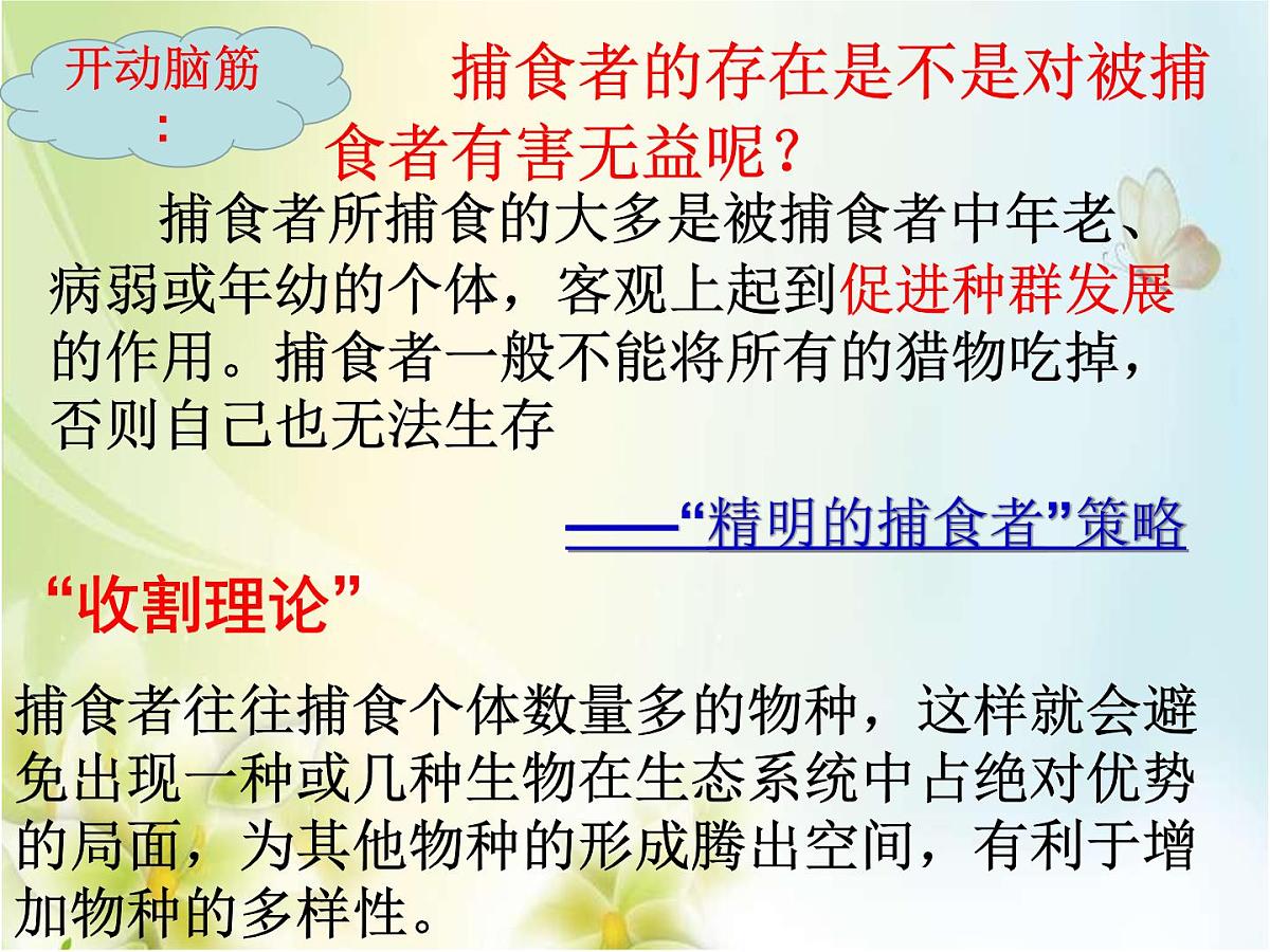 人教版 (新课标)高中生物必修2 7-2-3《共同进化与生物多样性的形成》课件第6页