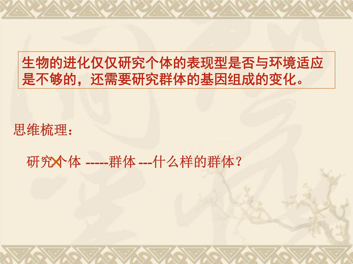 人教版 (新课标)高中生物必修2 7-2-1《种群基因频率的改变与生物进化》课件第3页