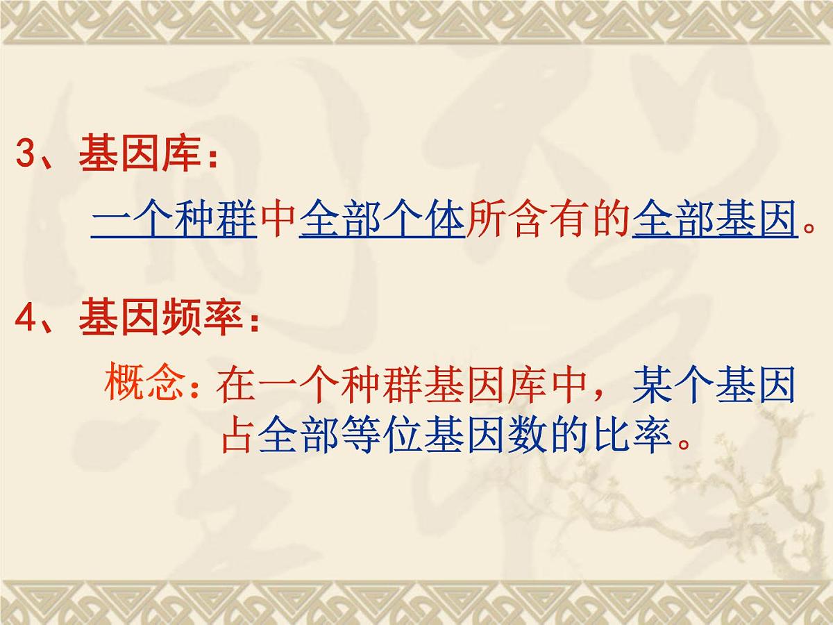 人教版 (新课标)高中生物必修2 7-2-1《种群基因频率的改变与生物进化》课件第6页