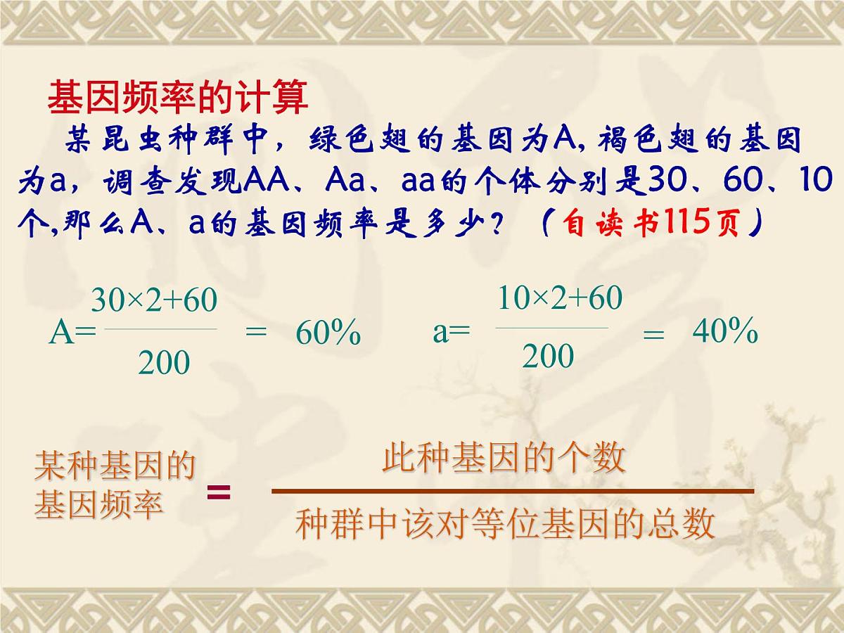 人教版 (新课标)高中生物必修2 7-2-1《种群基因频率的改变与生物进化》课件第7页