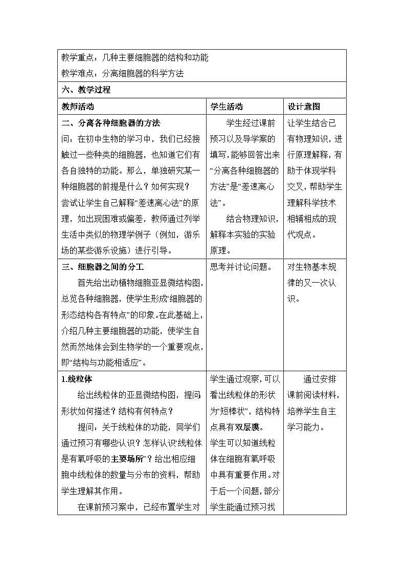 人教版 (新课标)高中生物必修1 3-2《细胞器——系统内的分工合作（第1课时）》表格式教案第2页