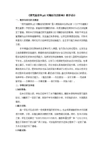 人教版 (新课标)必修1《分子与细胞》酶的作用和本质第2课时教案