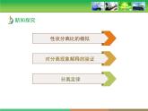 人教版 (新課標(biāo))高中生物 必修2 1-1《孟德爾的豌豆雜交實(shí)驗(yàn)（一）》第2課時(shí)教學(xué)課件