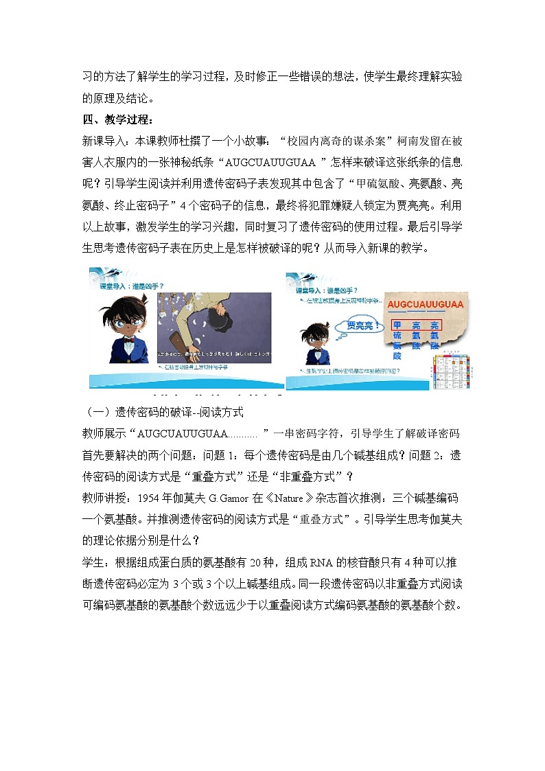 人教版 (新课标)高中生物必修2 4-3《遗传密码的破译》教案第2页
