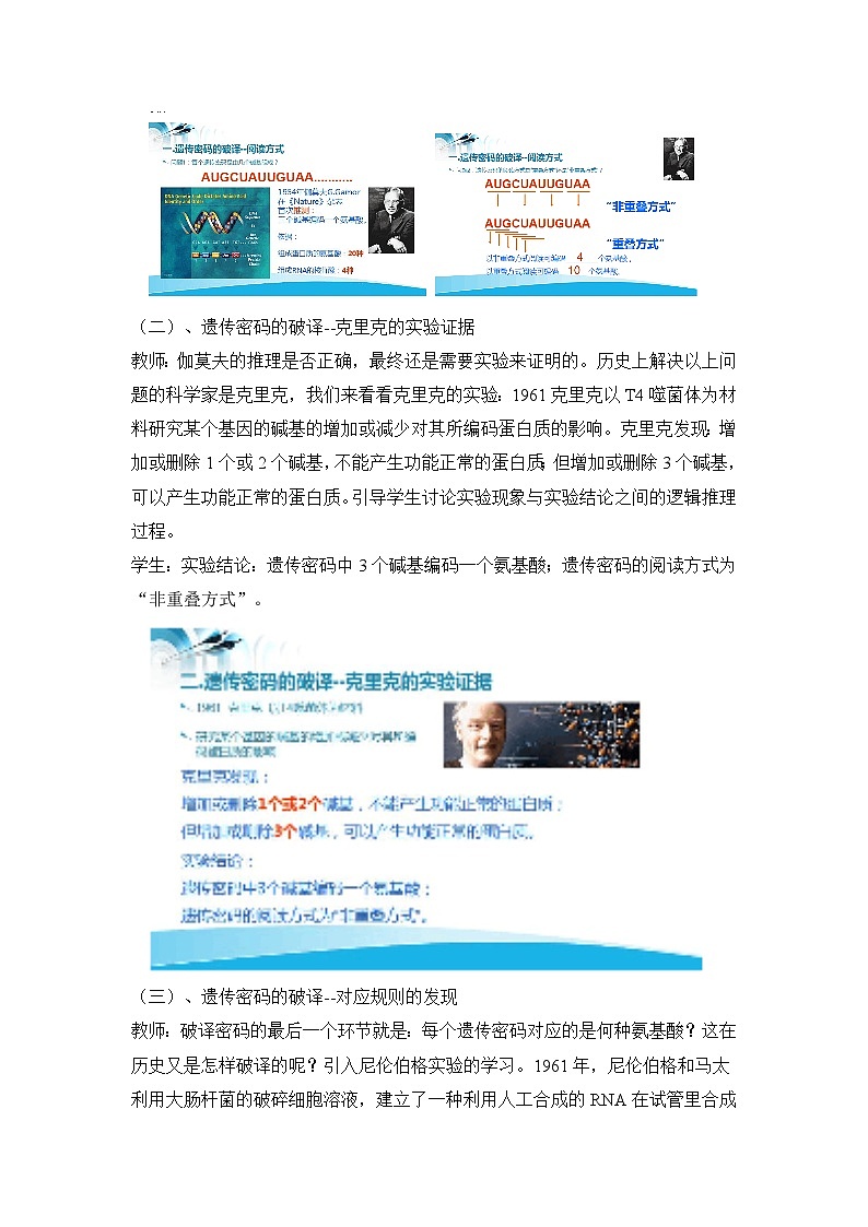 人教版 (新课标)高中生物必修2 4-3《遗传密码的破译》教案第3页